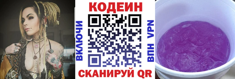 Codein напиток Lean (лин)  Няндома 